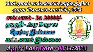 MADRAS UNIVERSITY JOB 2024  மெட்ராஸ் பல்கலைக்கழகத்தில் அரசு வேலை வாய்ப்பு 2024 [upl. by Otanod]