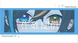 【雑談】【作業】少しだけ配信出来る！【個人勢Vtuber】 [upl. by Loise]