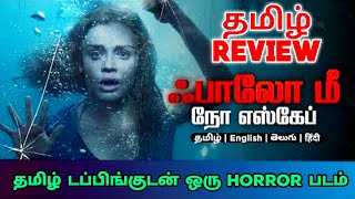 Follow Me 2020 Movie Review Tamil  Follow Me Tamil Review  Follow Me Movie Review [upl. by Assirralc]