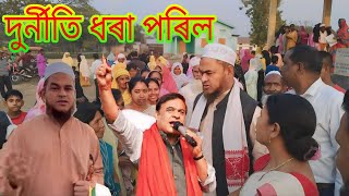 Aminul Islam Dhing MLA  ধিং বিদায়ক আমিনুল ইছলাম গুৰুত্বৰ অভিযোগ আনিলে বন বিষয়াৰ উপৰত Assam police [upl. by Akemed]