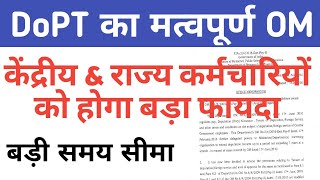 DoPT Latest Order केंद्रीय एवं राज्य कर्मियों को मिली बड़ी राहत Deputation Guidelines in Govt [upl. by Ennoira708]