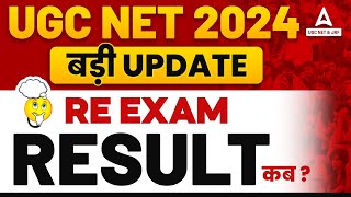 UGC NET Result 2024  UGC NET Result Kab Aayega  UGC NET Result Update😱 [upl. by Whiney152]