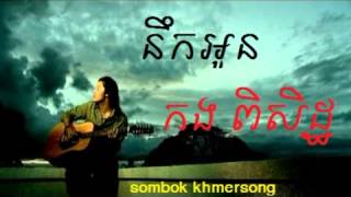 Nek Oun by Kong Piseth edit Sombok Khmersong [upl. by Engapmahc919]