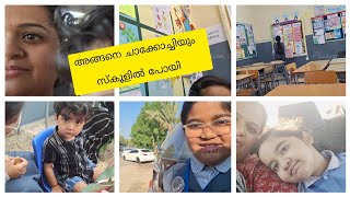 A Day In My life malayalamDubaiSmall outing with kids [upl. by Eyar]