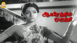 ஒரு பொண்ணு ஊர் மேஞ்சிட்டு வரது தப்பா  Aayirathil Oruthi HD K Balaji [upl. by Ursas]