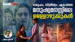 Ullozhukku Review Parvathy Thiruvothu Urvashi Christo Tomy [upl. by Aneeled655]