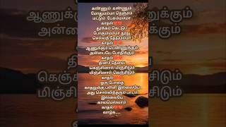 காலமெல்லாம் காதல் வாழ்க lovelovesongtrending90s evergreensongsong JeevakumarAppavoo [upl. by Prochora303]