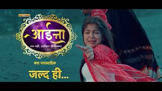 Aaina  New Show  26 December 2023  Full Episode 14  आईना   Dangal TV [upl. by Nored]