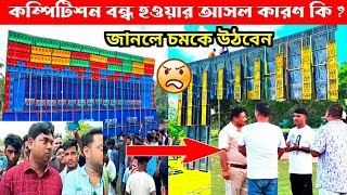 পাট্টামুন্ডিতে কম্পিটিশন বন্ধ হওয়ার আসল কারণ কি 🤔 Power Music Vs Dj Sarzen Competition Cancel 😭 [upl. by Ailegave471]