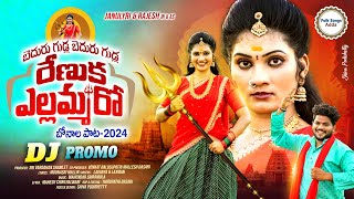 BEDHURUGUDLA RENUKA YELLAMMA DJ SONG PROMO BONAL SONG 2024 JANULYRI SONGS Folk songs adda [upl. by Palma]