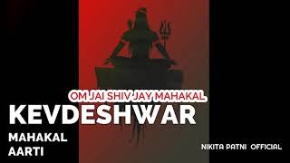 KEVDESHWAR MAHAKAAL AARTI [upl. by Rebecka]