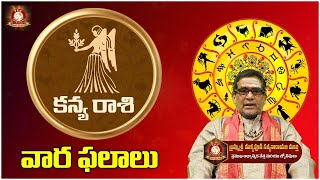 ఈ వారం కన్య రాశి ఫలితాలు 2024  Kanya Rasi Phalithalu 2024  TFC Spiritual [upl. by Elinet]