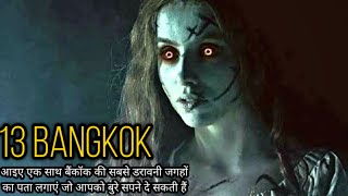 13 BANGKOK Thai horror movie explained in Hindi  Thai horror movie  13 Bangkok explained in Hindi [upl. by Ikaz653]