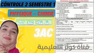 les solutions acides et les solutions basiques تصحيح سلسلة تمارين شاملة [upl. by Broucek]