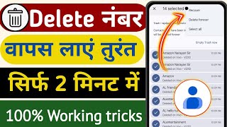 Delete Number Kaise Nikale  Delete Number Wapas Kaise Laye  Delete Contact Recovery [upl. by Aniraz]