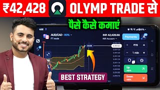 Olymp Trade Se Daily Paise Kaise Kamaye  Olymp Trade New Strategy  Olymp Trade Withdrawal [upl. by Suzan]