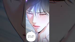 도련님의 목욕 시중이란🛁 애욕 레진코믹스 웹툰 BL webtoon [upl. by Tupler]