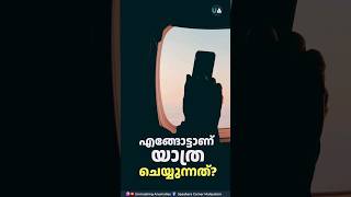 ജീവിതയാത്രയെ പറ്റി ചോദ്യങ്ങളില്ലേ [upl. by Gillmore]