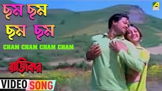 Cham Cham Cham Cham  Baazikar  Bengali Movie Song  Saptak Bhattacharjee Tapu Mishra [upl. by Anaiuq]