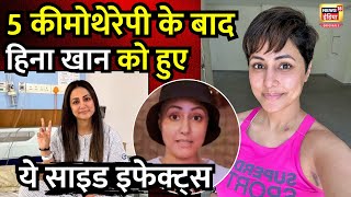 Breast Cancer से जूझ रहीं Hina Khan को cancer treatment के दौरान हुए chemotherapy के side effectN18V [upl. by Yecal]