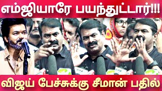 seeman best reply to thalapathy vijay speech at leo movie success meet latest [upl. by Acirehs]