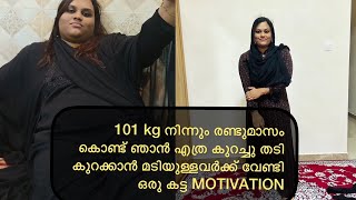 MOTIVATION 🔥101 kg നിന്നും രണ്ടുമാസം കൊണ്ട് ഞാൻ എത്ര കുറച്ചു തടി കുറക്കാൻ മടിയുള്ളവർക്ക് വേണ്ടി 😎 [upl. by Cimah]