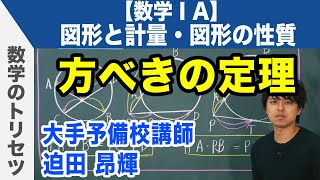 方べきの定理【数学ⅠA・図形と計量・図形の性質】 [upl. by Grant]