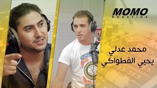 Mohamed Adly avec Momo  محمد عدلي يحيي الفطواكي [upl. by Vorfeld]