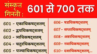 600 To 700 Numbers In Sanskrit  600 Se 700 Tak Ginti Sanskrit mein  Sanskrit ginti 600 se 700tak [upl. by Fong]