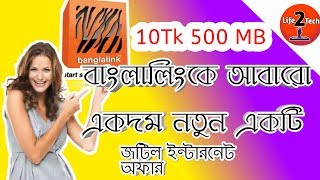 banglalink new internet offer 2018Jotil data offer [upl. by Tynan844]