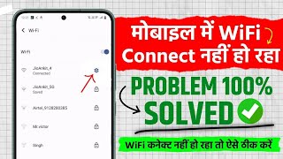 Wifi Connect Nahi Ho Raha Hai Kya Kare 2024  WiFi Not Connecting On Android  Wifi Connection [upl. by Aikenahs]