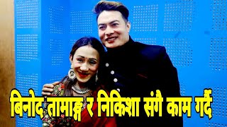 Exclusive interview with Modal Nikisha Shrestha amp Binod Tamang by Umesh Hangb190 [upl. by Enirhtac]