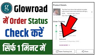 Glowroad App Ka Order Status Check Kaise Kare  Glowroad Order Track Kaise Kare [upl. by Laughlin641]