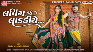 Laving Keri Lakadiye  Farida Mir  Aditya Gadhvi  Gujarati Song 2023  Ram Audio [upl. by Appleby]