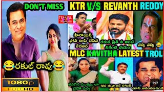 ktr rakul preeth phone tapping ktr trolling 😂 phone tapping heroins telugutrolling [upl. by Starks]