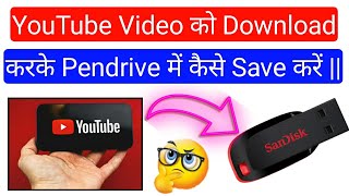 how to save youtube video in Pendrive  youtube video Pendrive me kaise save hota hai [upl. by Roanne656]