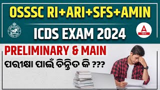 OSSSC Combined Recruitment 2024  RI ARI AMIN ICDS SFS Preparation Strategy 2024 [upl. by Niwhsa]