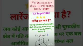 Lorentz force  लोरेंज बल 🥰  Physics Class12  Topper बनना है तो देखलो आसान् भाषा मे  viralshort [upl. by Sollie]