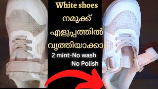 How to clean white shoes sneakers malayalam എത്ര ചെളി നിറഞ്ഞ white shoes എളുപ്പത്തിൽ വൃത്തിയാക്കാം [upl. by Ahsekar288]