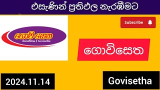 govisetha 3898 20241113today DLB lottery Results ලොතරැයි ප්‍රතිඵල අංක govisetha [upl. by Robinia599]