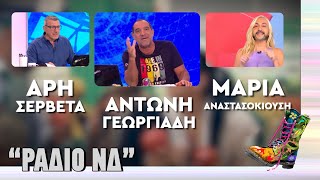 Ράδιο ΝΔ  Ράδιο Αρβύλα  Top Επικαιρότητας 18112024 [upl. by Bidle]