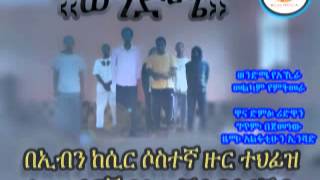 ወንድሜ የአኺራ መልካም የምትመራ New Nashida By Al Fatihoon Inshad Group [upl. by Rahr]