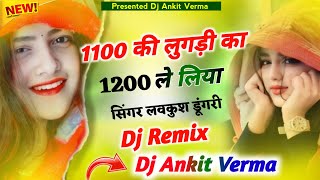 1100 की लुगड़ी का 1200 ले लिया Dj Remix Song Singer Lovkush Dungri Letest Meenawati Song 2024 [upl. by Hessler297]