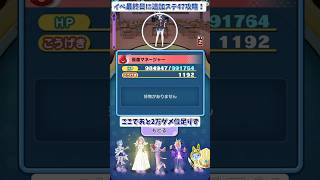 イベ最終日に追加ステ47の仮面マネージャー攻略！ ぷにぷに [upl. by Sanson]