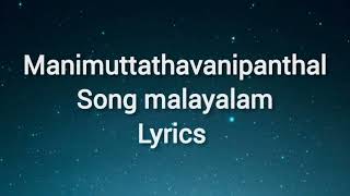 Manimuttathavanipanthal song Malayalam lyrics trendingsong evergreensongs hitsongs songlyrics [upl. by Malas]