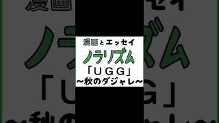 第３０９話「ＵＧＧ」エッセイはインスタで公開してます。2ch ボケとツッコミ ツッコミ ツッコミ集 アニメ 雑ボケ あるある コント 漫画 [upl. by Artekal]