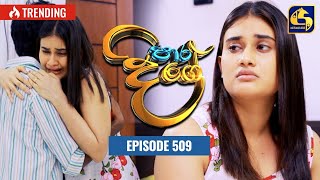 Paara Dige  Episode 509  පාර දිගේ  08th May 2023 [upl. by Welch351]