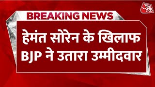 Breaking News झारखंड विधानसभा चुनाव में BJP ने Hemant Soren के खिलाफ Gamliyel Hembrom को दिया टिकेट [upl. by Parrie]