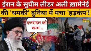 Israel पर बुरा भड़के Ayatollah Ali Khamenei  Iran  World War  Hindi News  ET Now Swadesh [upl. by Doehne]