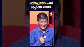 శివయ్య పాట వింటుంటే Blind Singer Raju Song On Lord Shiva  SumanTV Annamayya Dist [upl. by Elletnohs]